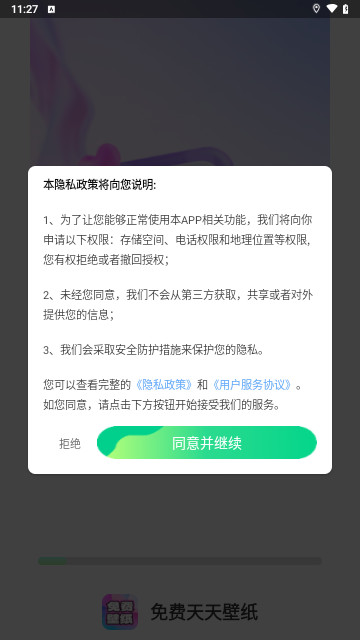 免費(fèi)天天壁紙 V1.4.5.4安卓版截圖1