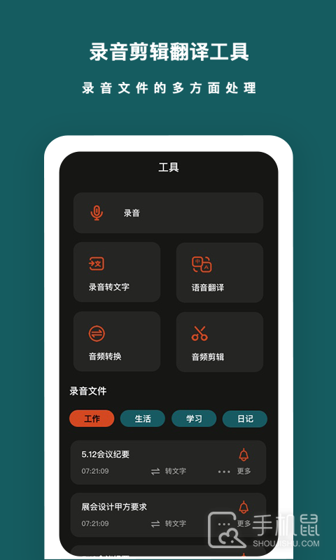 语音备忘录 v3.9.0