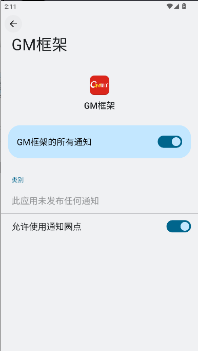 GM框架助手免费版 v1.0 安卓版app