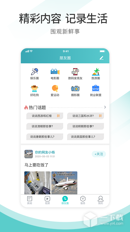 天府郫都 v11.33最新版下载
