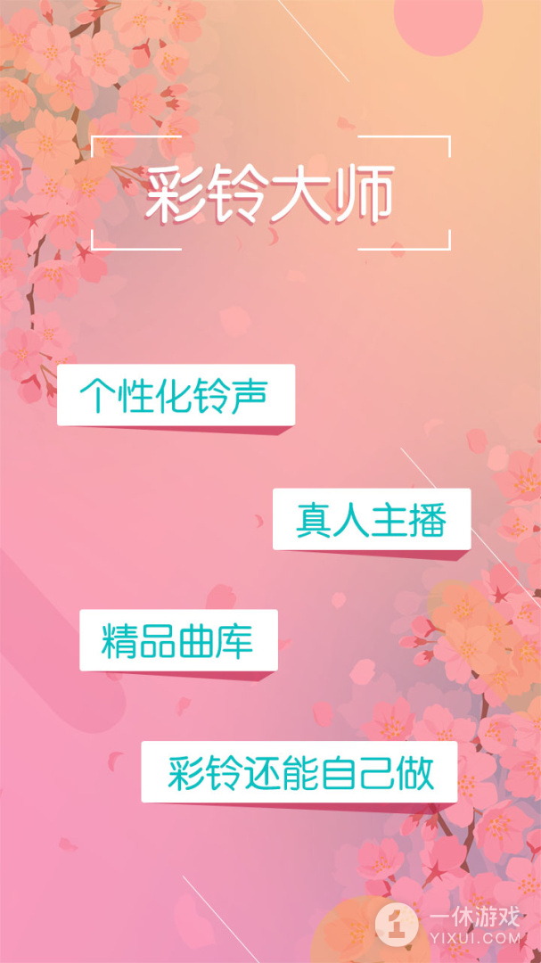 彩铃大师截图1