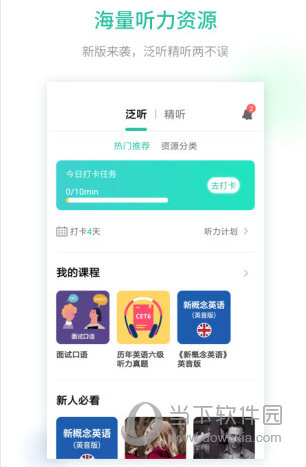 扇贝听力APP