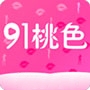 91桃色