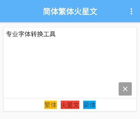 简体繁体火星文图片5