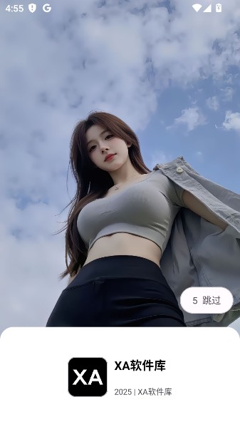 XA软件库官方版2025下载