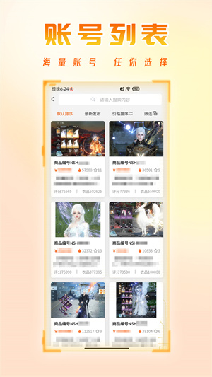 看看账号网交易平台 v1.2.42