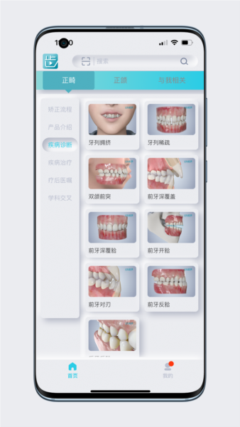齿科视界医生版 v1.9.5