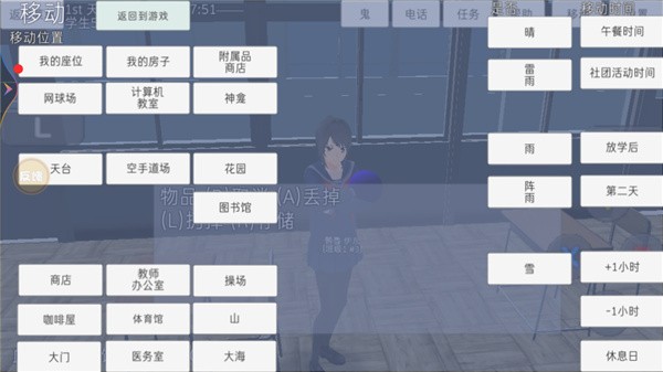 高校模拟器汉化版