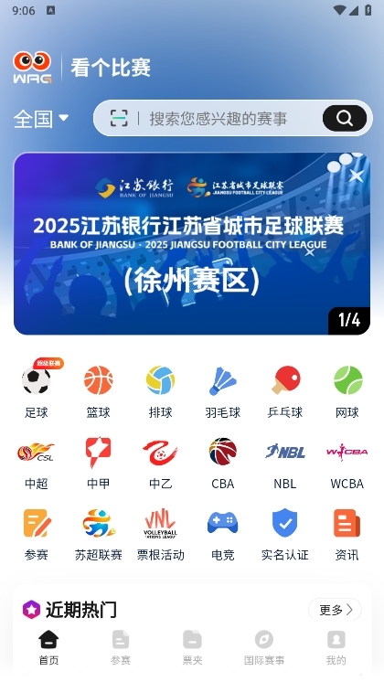 看个比赛app截图1