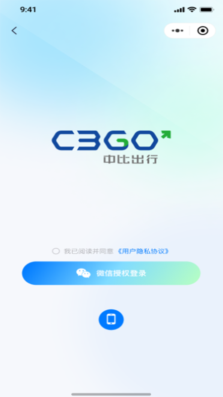 中比出行