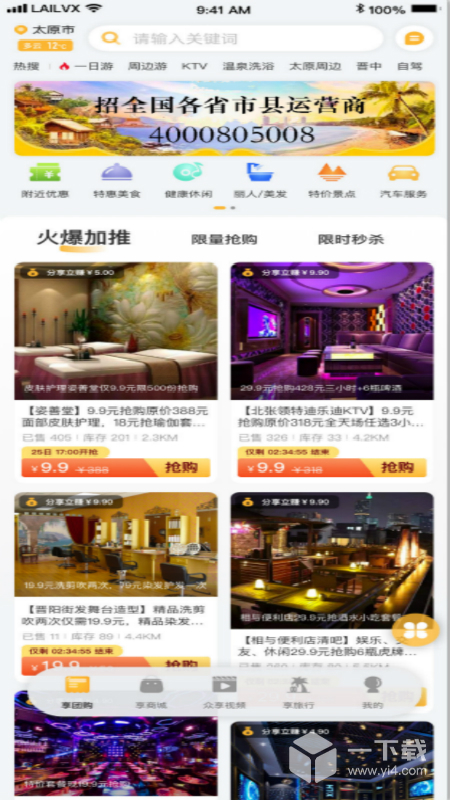 来旅行 v7.2.1最新版