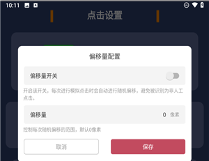 点点连点器