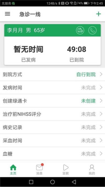 中国卒中急救地图官方版 v3.9.9.8.7