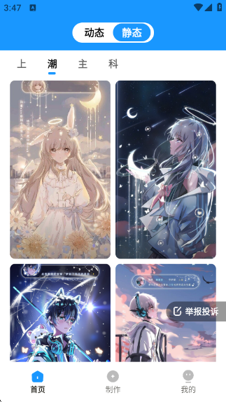 企鹅壁纸app下载
