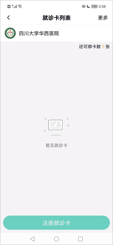 华医通 v7.1.2安卓版下载