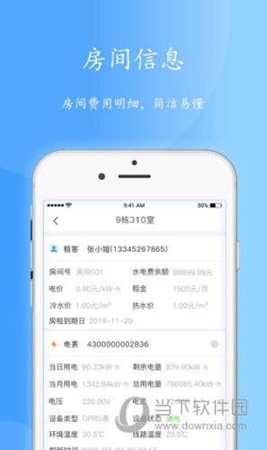 智电管家