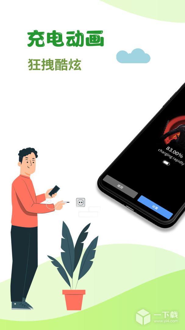 充电秀 v2.0.1最新版下载