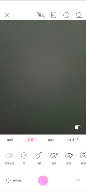 美颜相机6