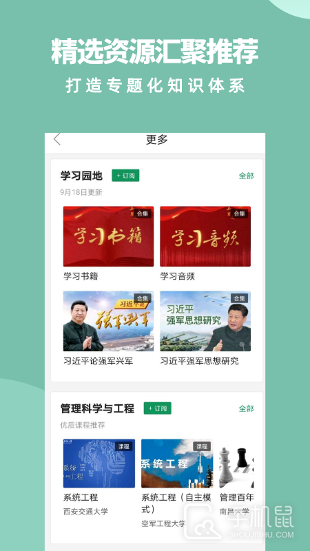 军职在线 v4.0.3
