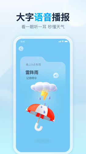 云云天气app v4.8.6.1