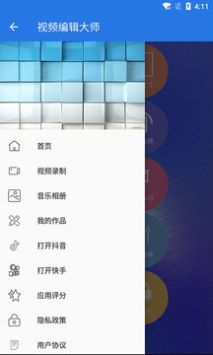 手机视频编辑大师截图