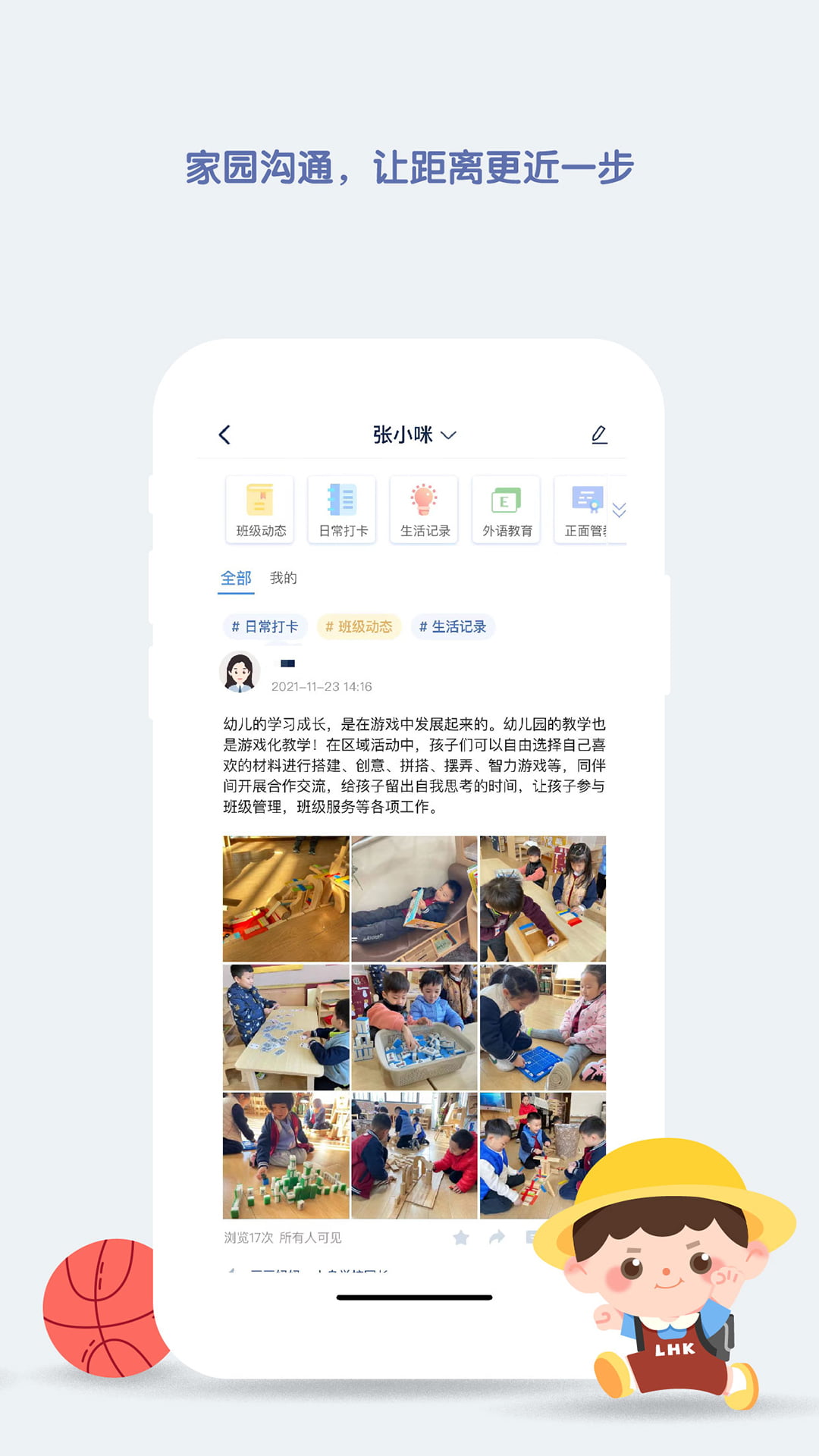 青蓝家园教师端app v4.1.31