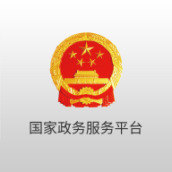 国家政务服务平台 v2.1.4安卓版下载