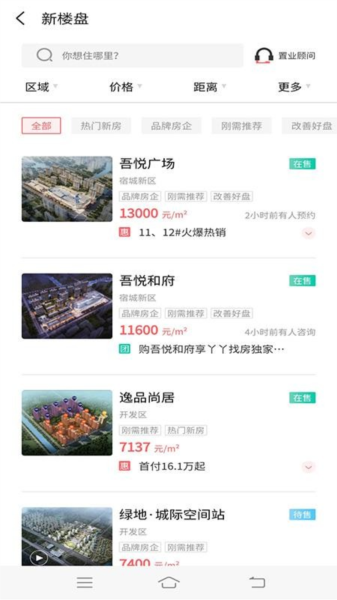 宿迁房网1