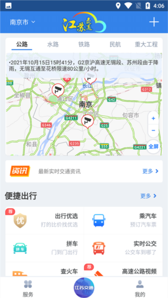 江苏交通云3
