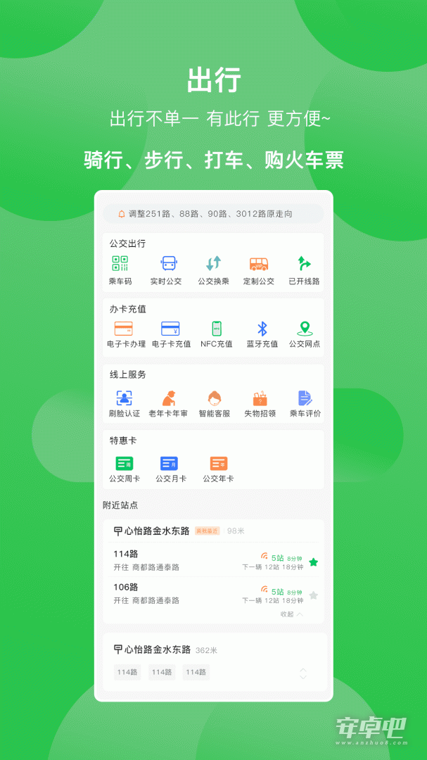 鹤壁行 v3.1.0