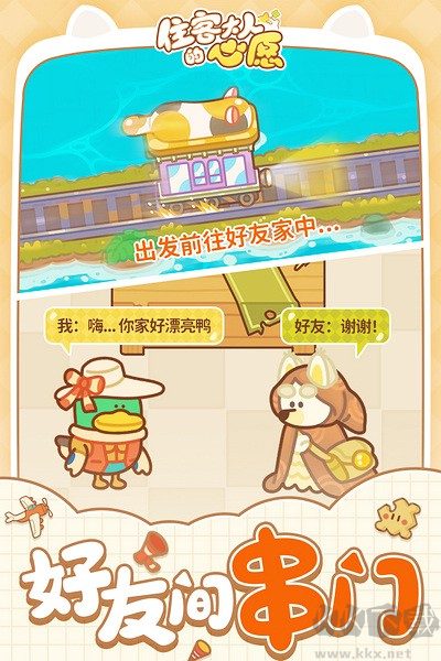 住客大人的心愿手机版v1.1.0安卓版 
