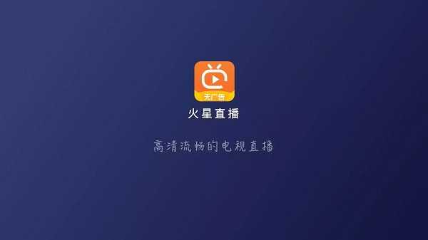 火星直播2025最新版