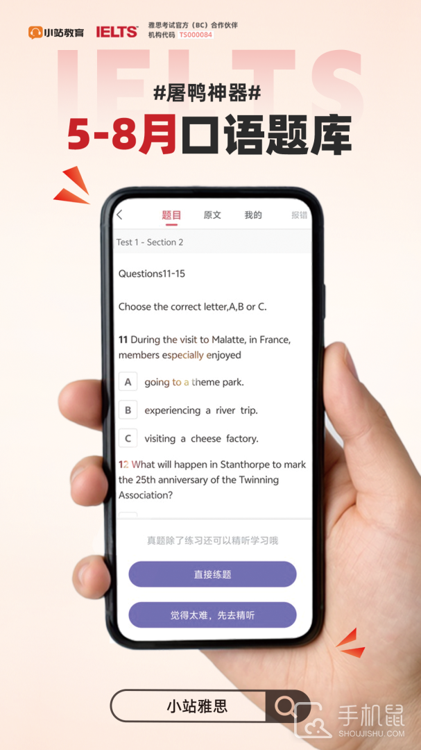 小站雅思 v6.9.1