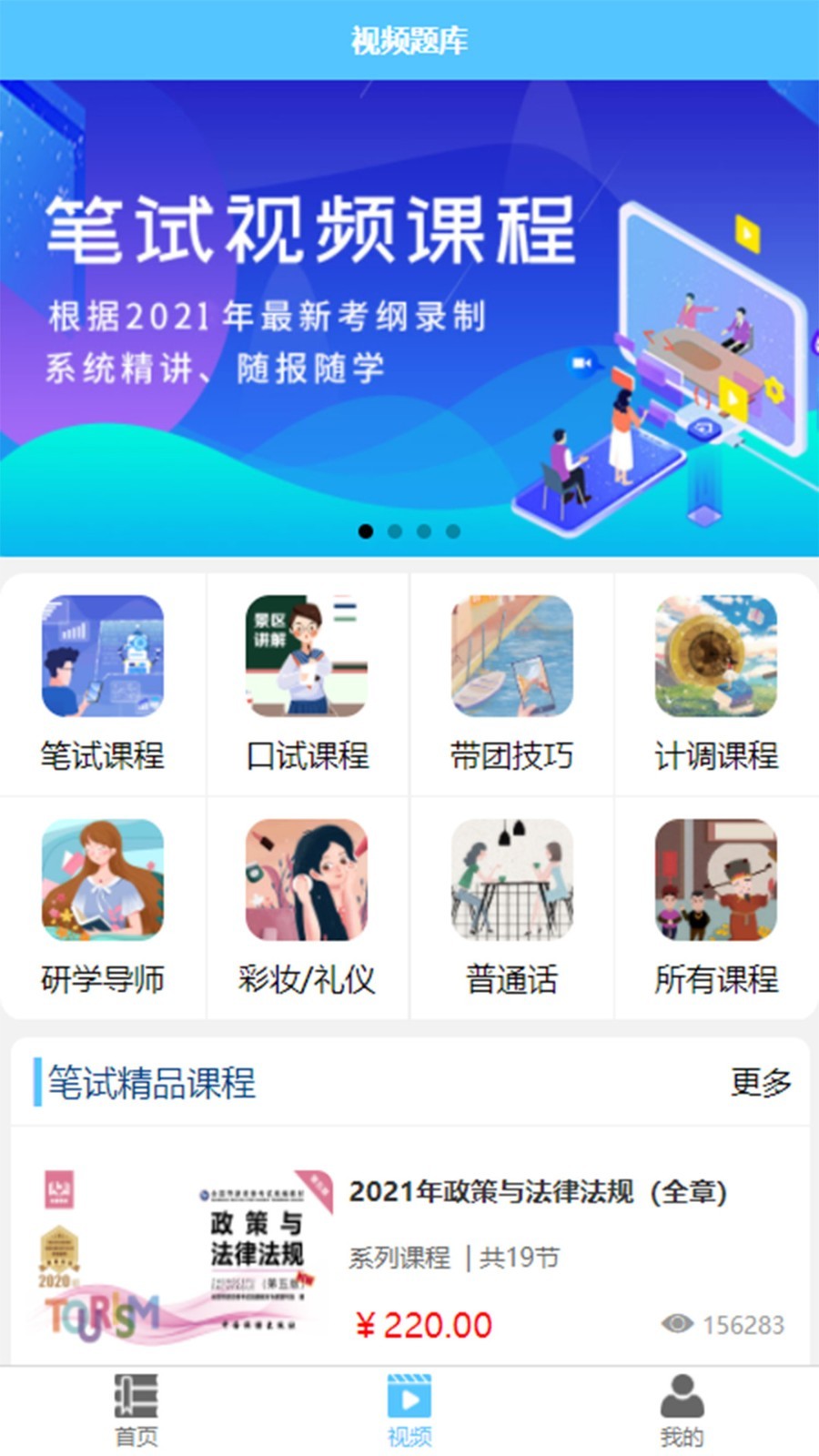 导游佐题库app v1.0安卓版下载