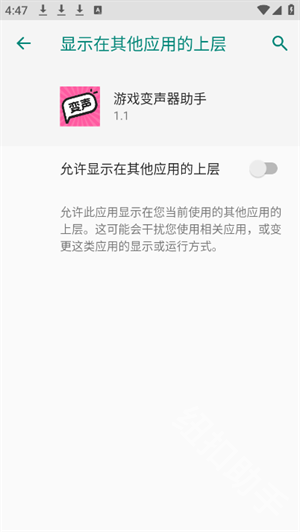游戏变声器助手