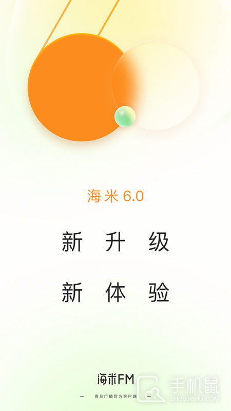 海米FM v6.0.8