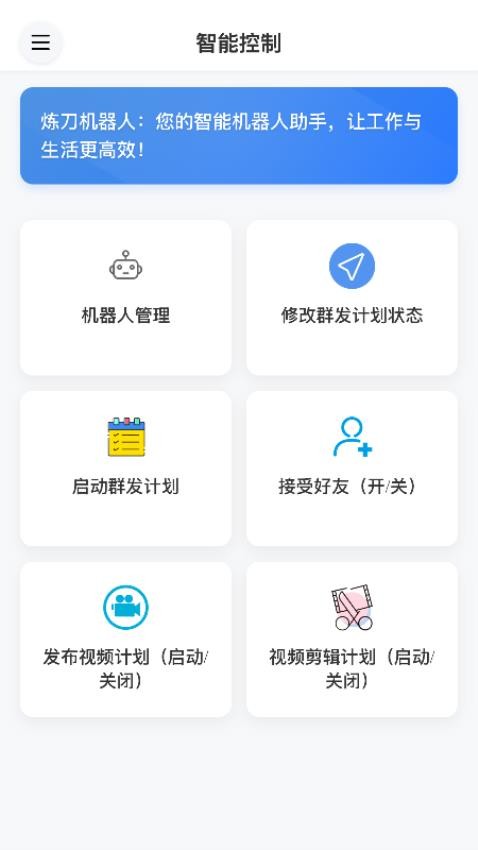 炼刀机器人免费版