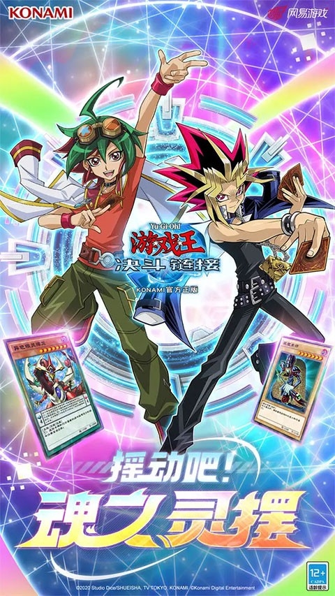 游戏王决斗链接官方版下载 v8.5.1021