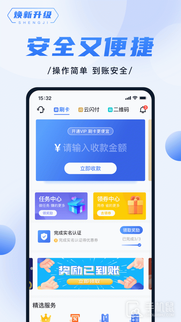 随行付Plus v4.7.8
