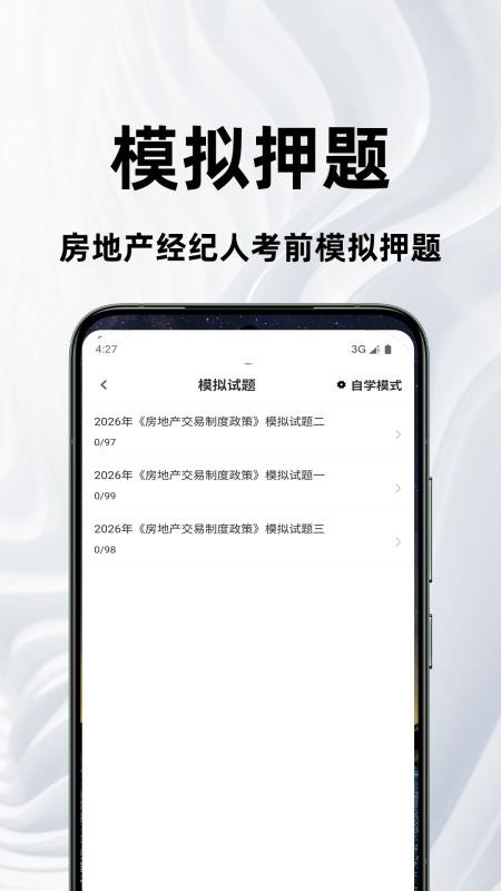 房地产经纪人鸣题库免费版