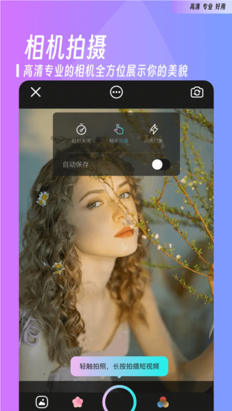 花影相机最新版本 v1.5