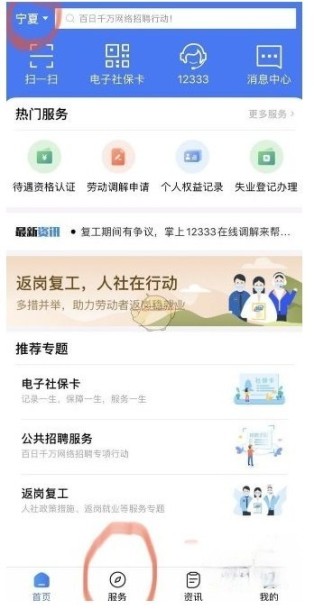 掌上12333养老认证