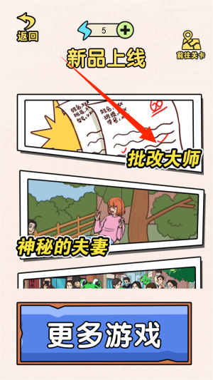 脑洞谁最大游戏