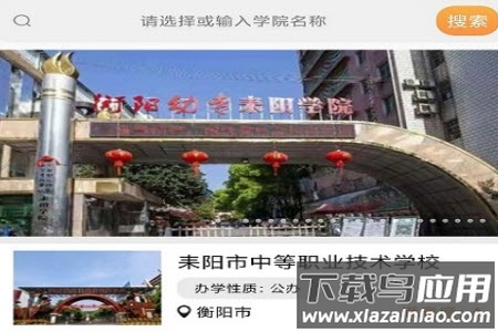 耒阳中职招生平台app安卓版