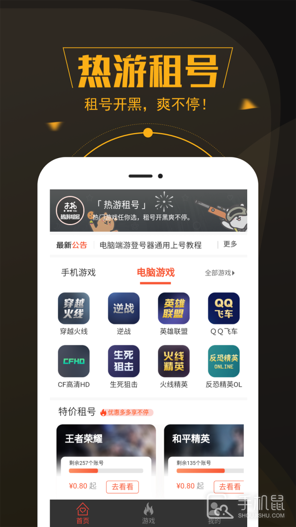 热游租号 v1.2.2