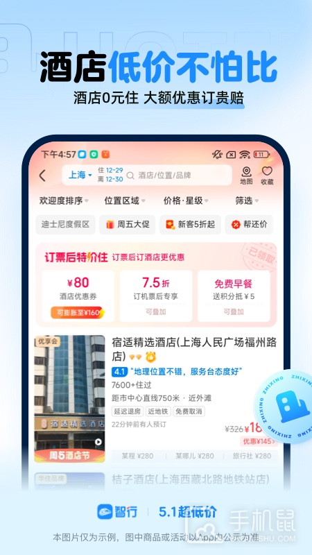 智行火车票 v10.13.8