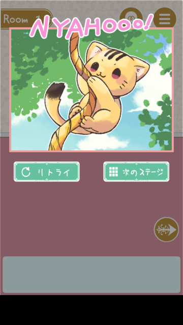 にゃんてエスケ`プ猫咪脱逃