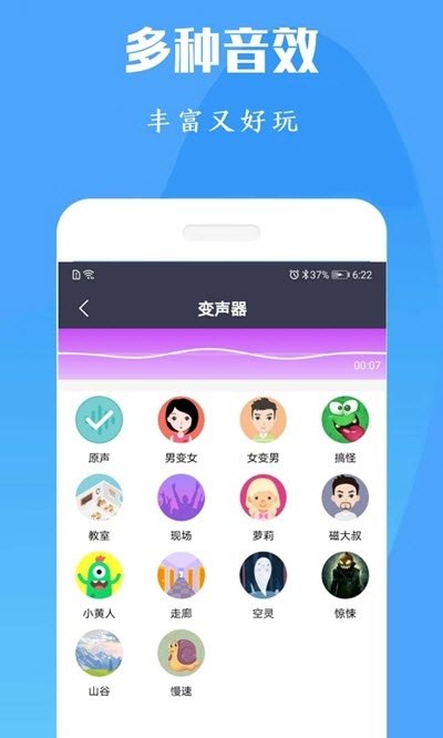 陶陶变声器 v2020
