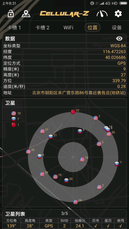 Cellular-Z破解版无广告 v7.0.0安卓破解版