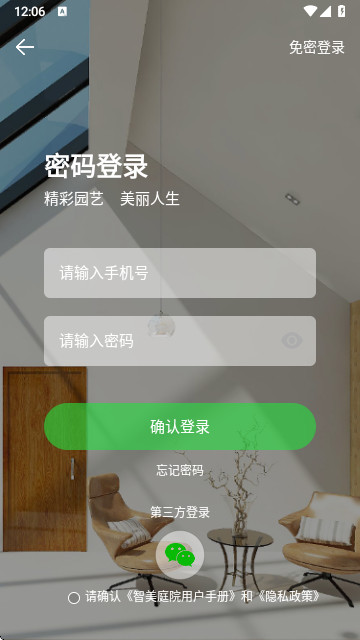 智美庭院app